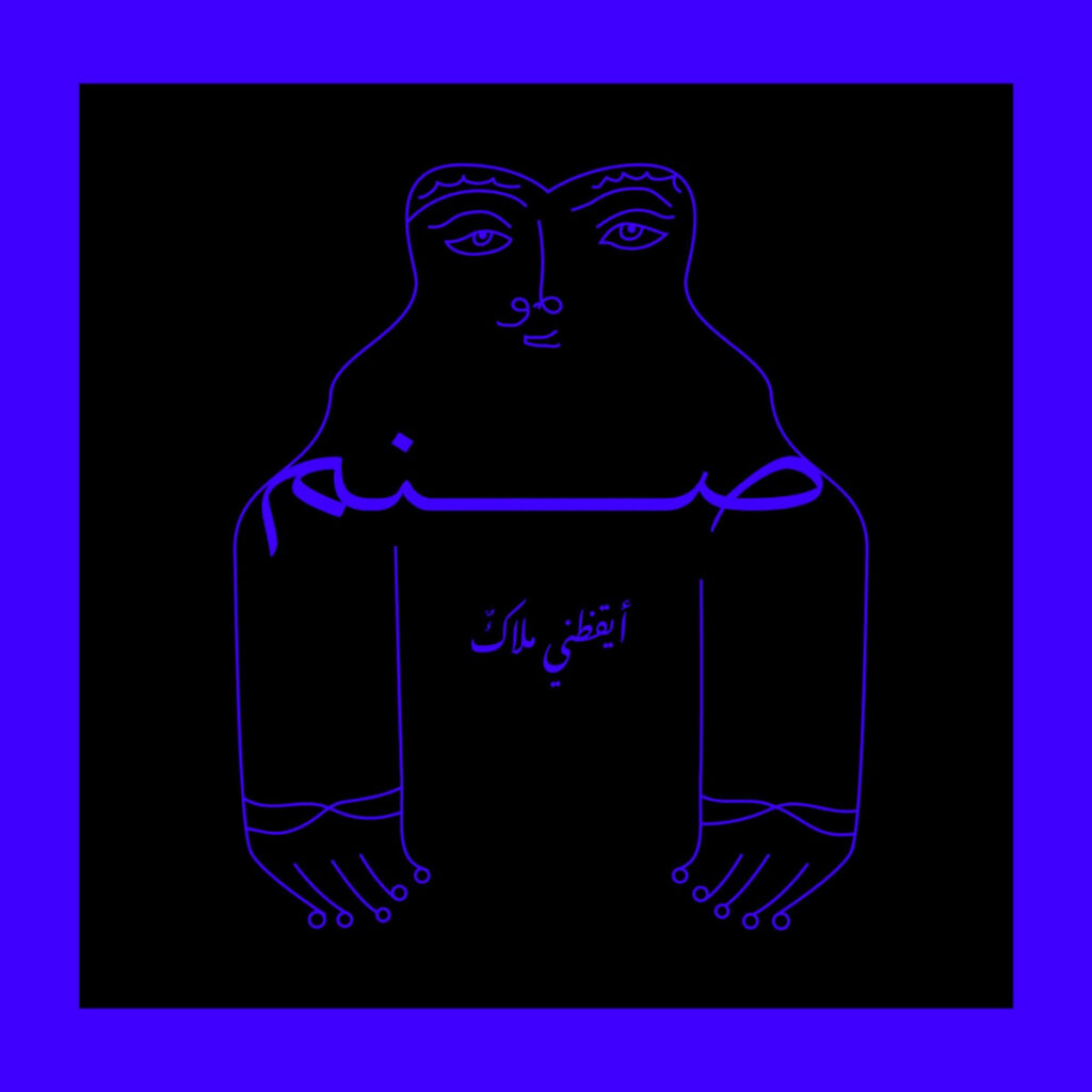 Musique Journal -   Extase, rage, lamentation : le psychédélisme levantin de Sanam fait entendre une multiplicité de voix